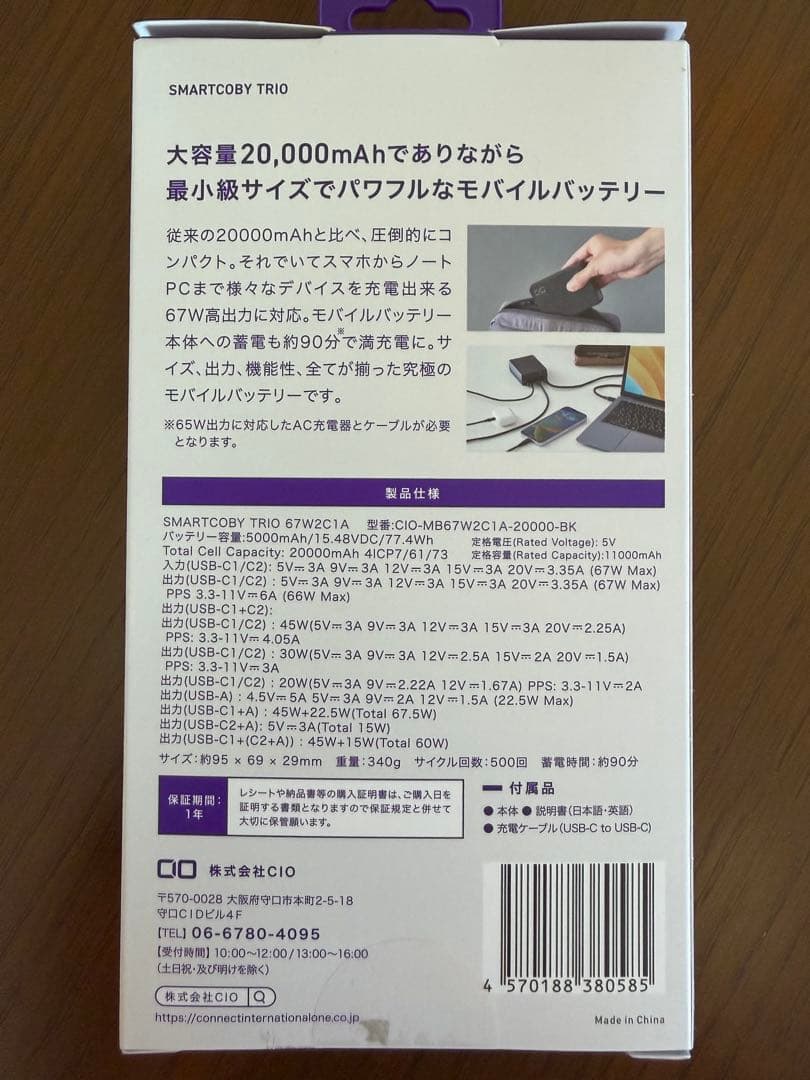 未使用 CIO SMARTCOBY TRIO 20000mAh 65W ブラック