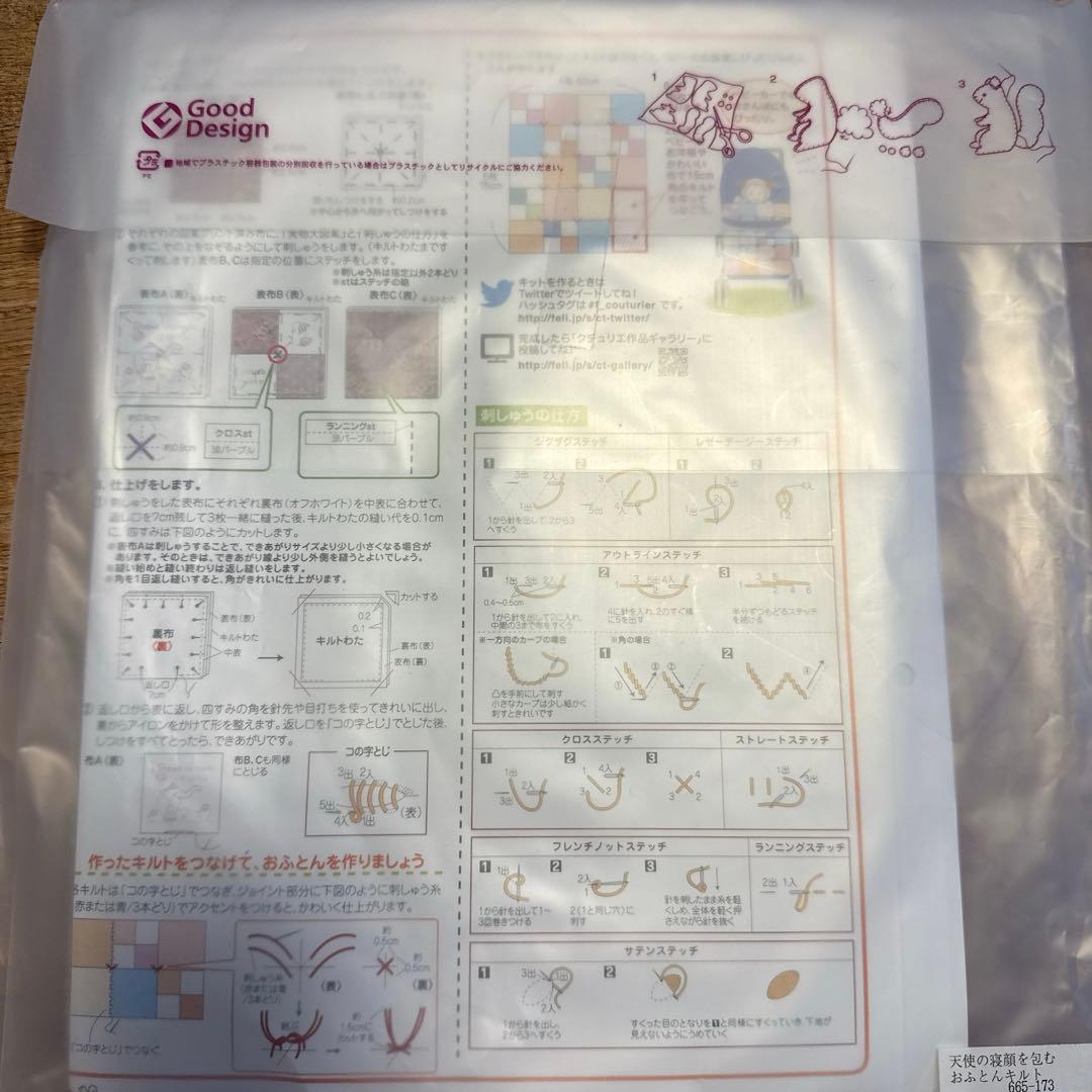 【新品】フェリシモ　クチュリエ　お布団キルト　6セット③ 手芸　ハンドメイド