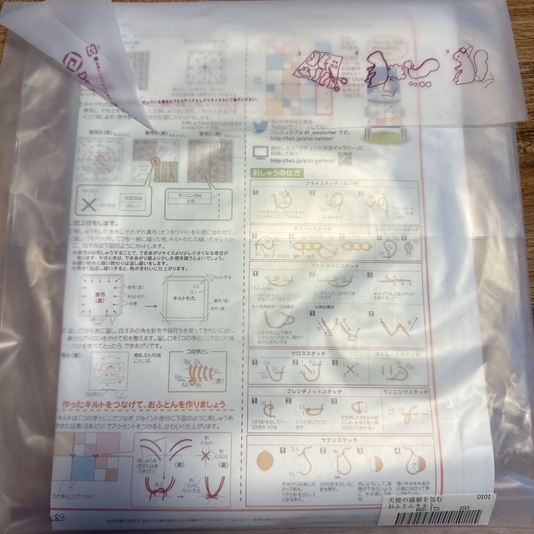 【新品】フェリシモ　クチュリエ　お布団キルト　6セット③ 手芸　ハンドメイド