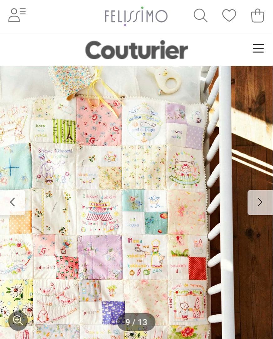 【新品】フェリシモ　クチュリエ　お布団キルト　6セット③ 手芸　ハンドメイド
