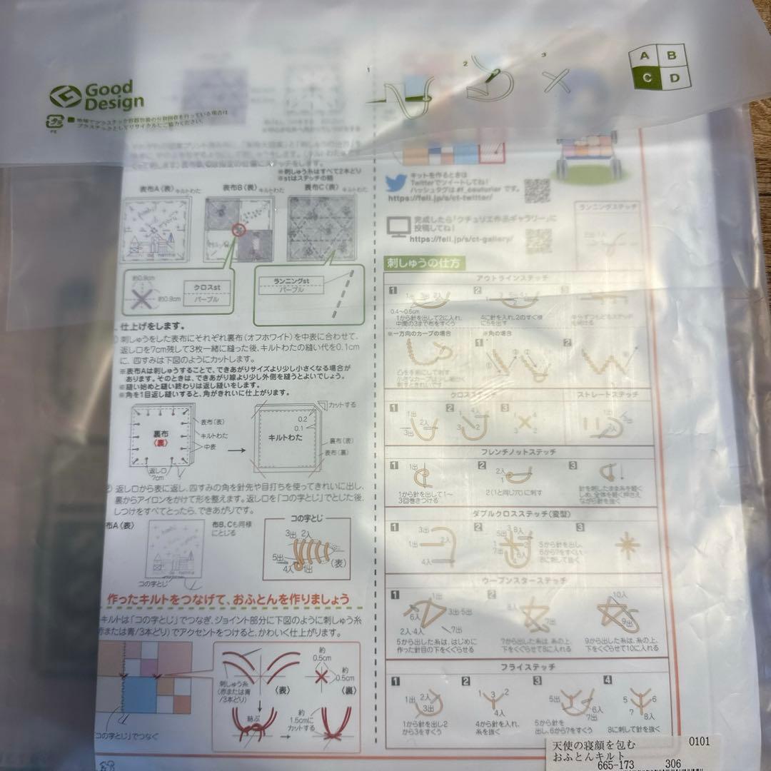 【新品】フェリシモ　クチュリエ　お布団キルト　6セット③ 手芸　ハンドメイド