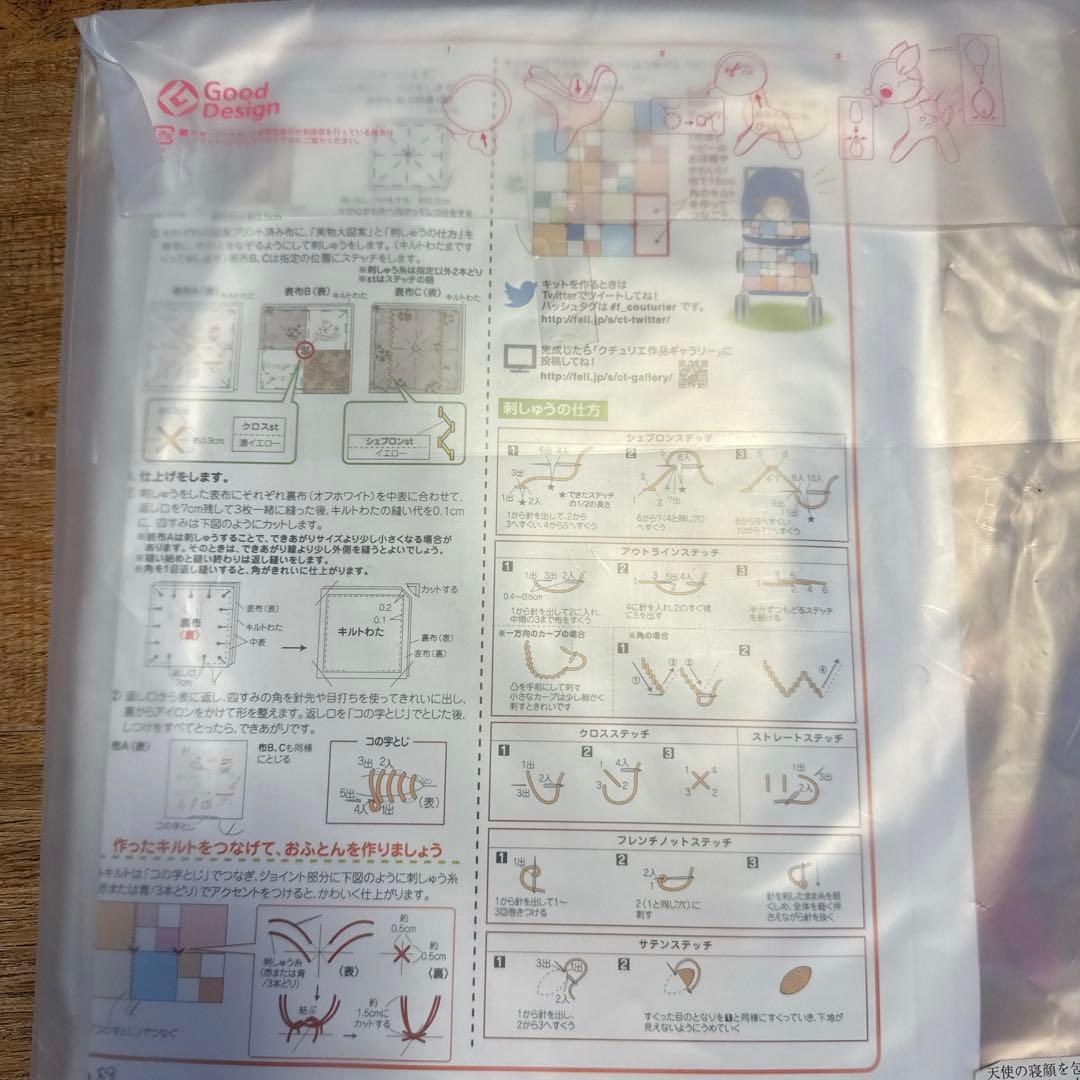 【新品】フェリシモ　クチュリエ　お布団キルト　6セット③ 手芸　ハンドメイド