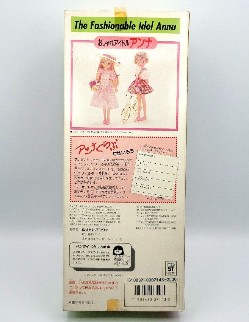 ■チャーミーツイン　アンナ　ファンタジーフィールド　着ぐるみ【パンダ】