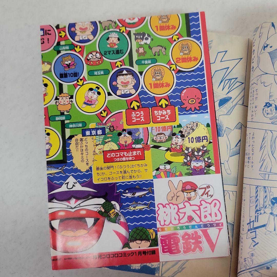 平成12年1月号コロコロコミック「ウパーカード.ゾイド」付録つき！