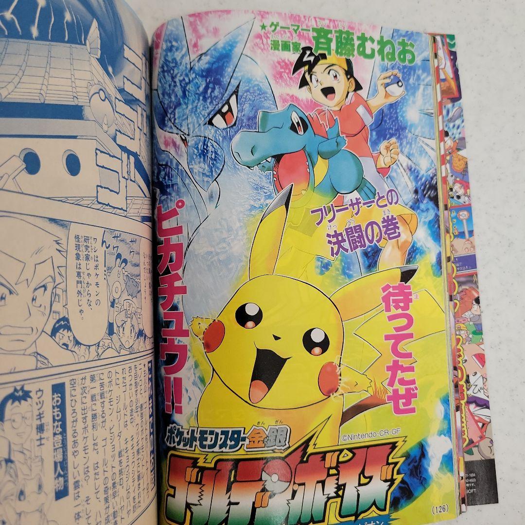 平成12年1月号コロコロコミック「ウパーカード.ゾイド」付録つき！