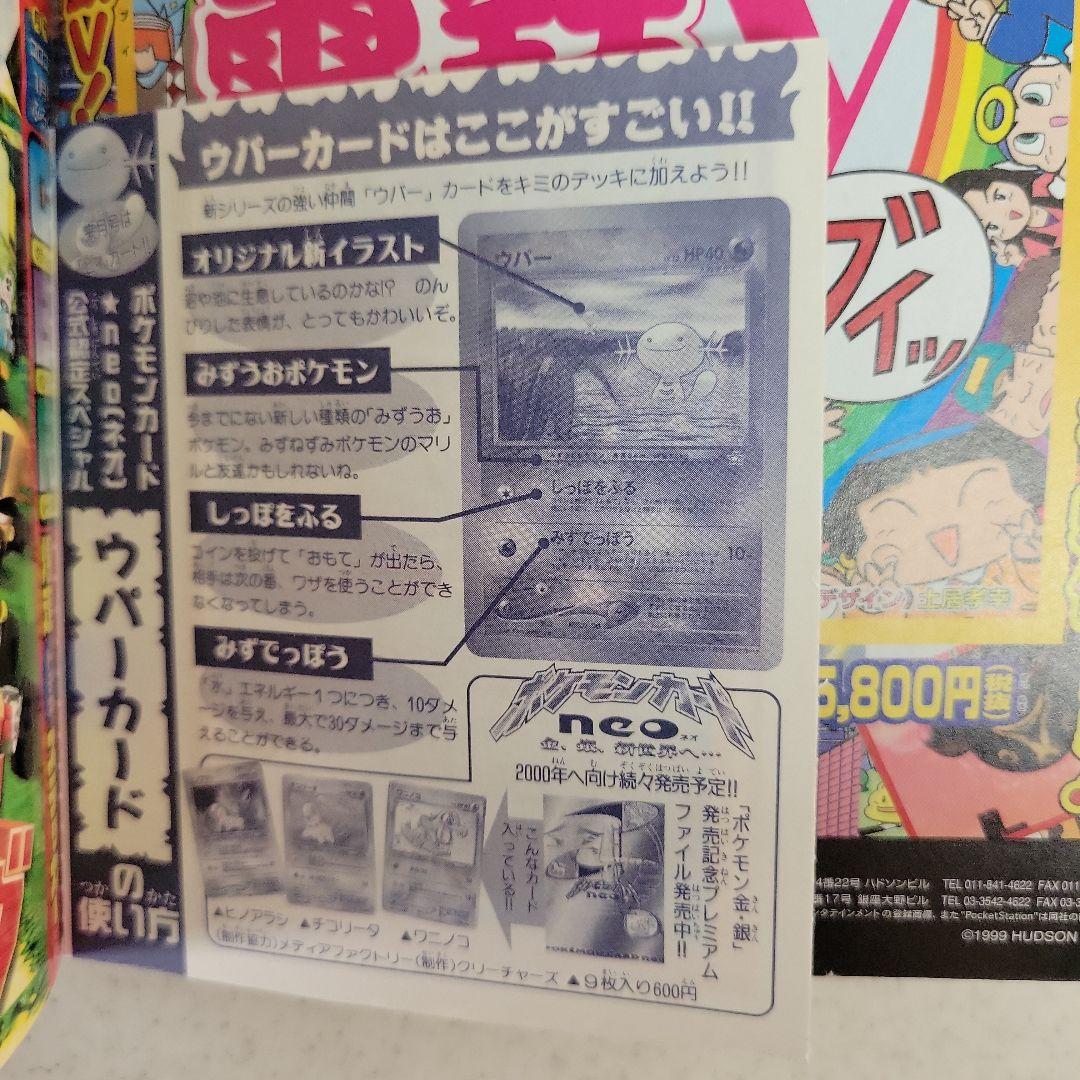 平成12年1月号コロコロコミック「ウパーカード.ゾイド」付録つき！