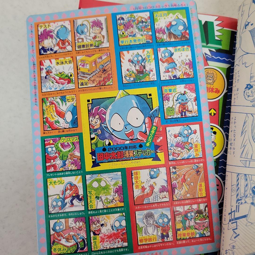 平成12年1月号コロコロコミック「ウパーカード.ゾイド」付録つき！