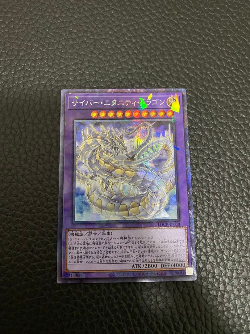 終撃竜 サイバーエンドドラゴン オーバーフレーム 他1枚