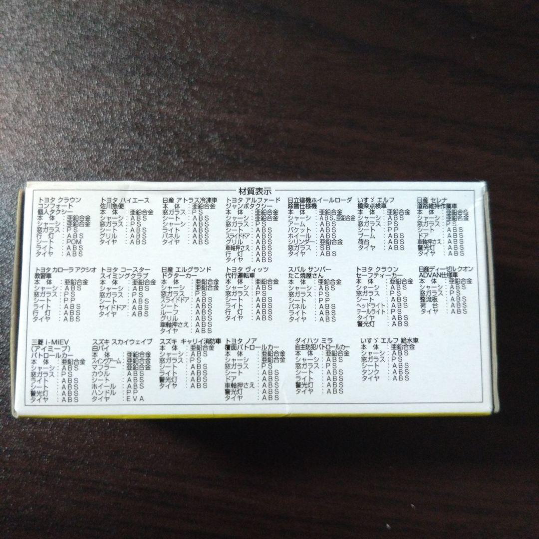 トミカくじ　お仕事大図鑑　トヨタ　アルファード　ジャンボタクシー