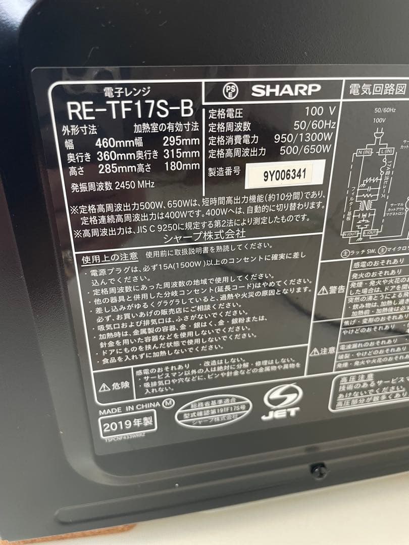 【美品】シャープ 電子レンジRE-TF17S-B【2019年製】