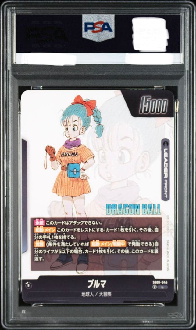 【PSA10】 SB01-045 フュージョンワールド マンガブースター 01
