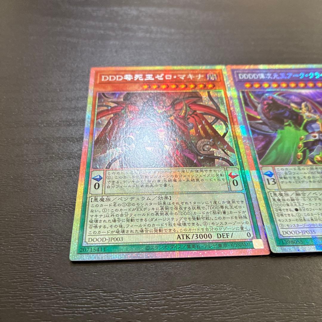 遊戯王　DDDプリズマレア2枚セット