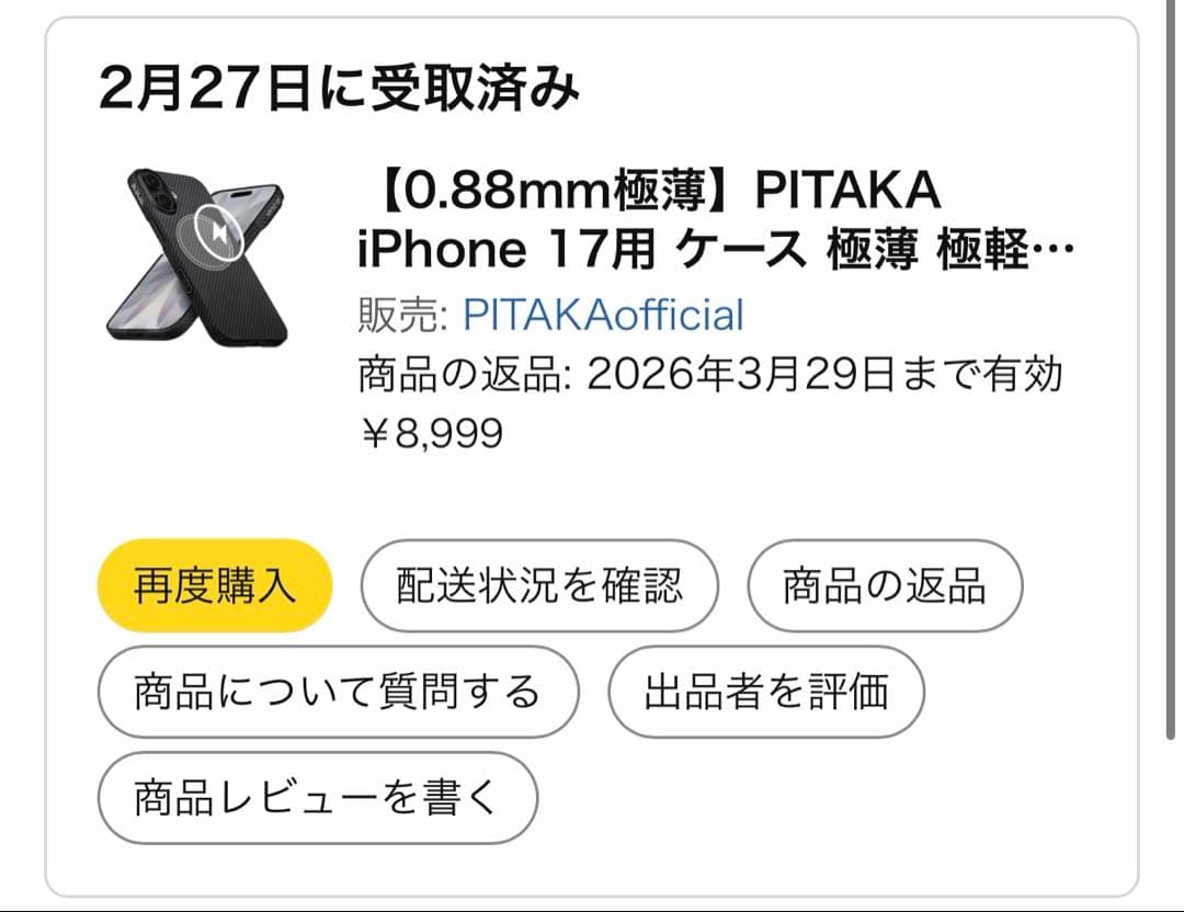 PITAKA iPhone 17 Ultra-Slim Case 600D 黒