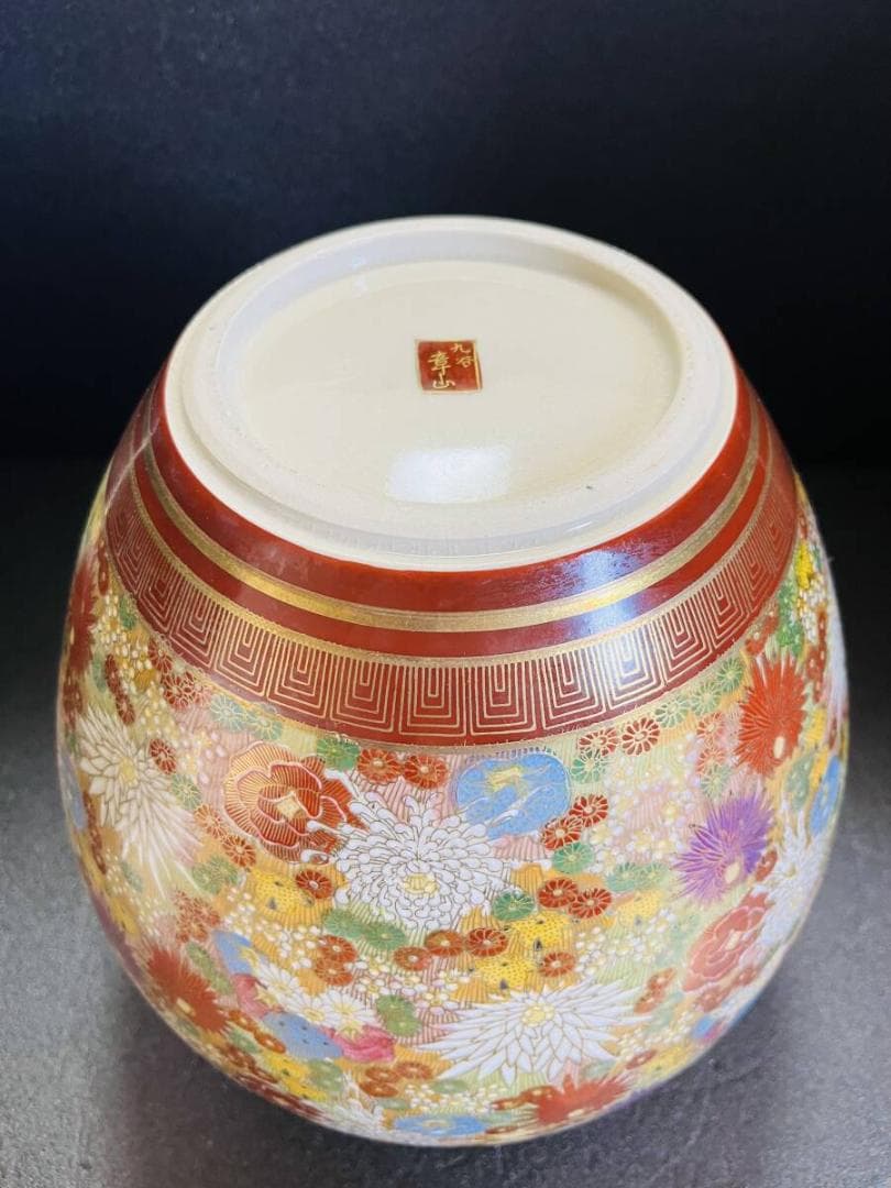 【未使用】　九谷焼　章山　色絵　金彩　菊花詰文　花瓶　飾壺　共箱