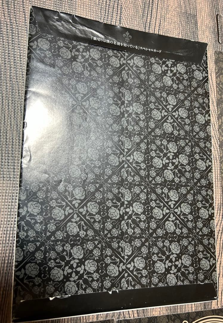 裏切りは僕の名前を知っている　付録セット　カレンダー　カード　チラシ