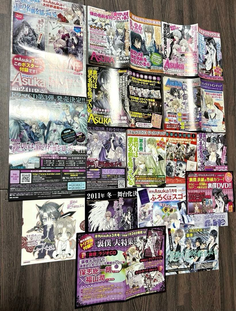 裏切りは僕の名前を知っている　付録セット　カレンダー　カード　チラシ
