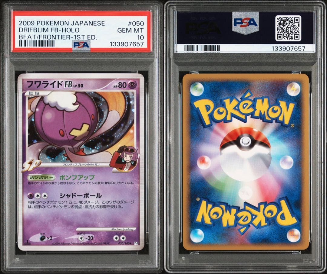 【PSA10】 フワライドFB★ Pt3 フロンティアの鼓動 全面ホロ