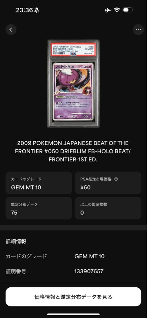 【PSA10】 フワライドFB★ Pt3 フロンティアの鼓動 全面ホロ