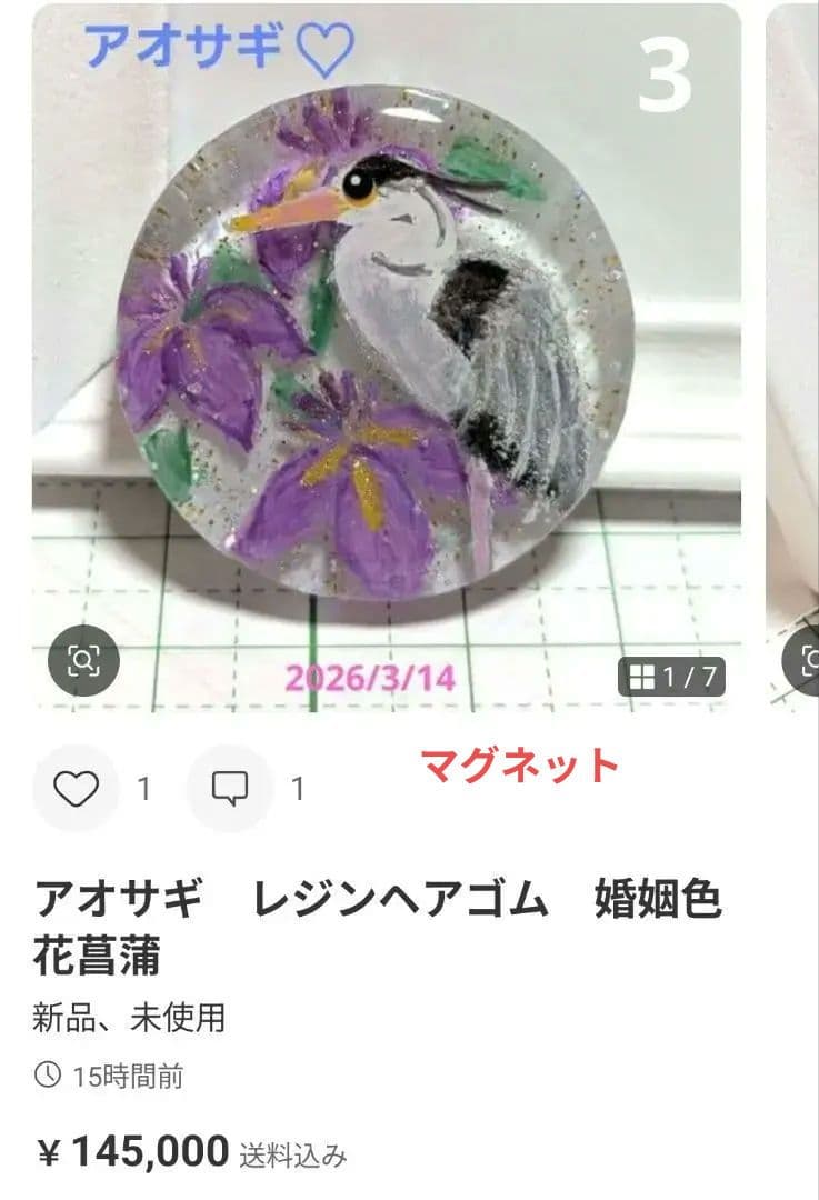 オニオオハシ　レジンヘアゴム　花菖蒲