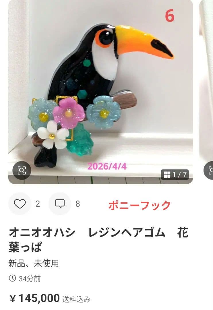 オニオオハシ　レジンヘアゴム　花菖蒲