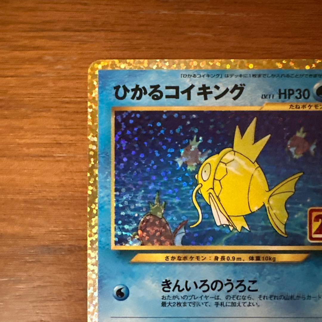 ひかるコイキング プロモカードパック 25th ANNIVERSARY edi…