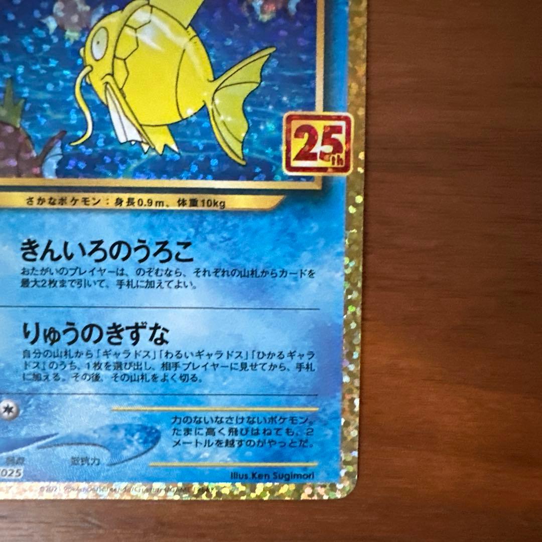 ひかるコイキング プロモカードパック 25th ANNIVERSARY edi…