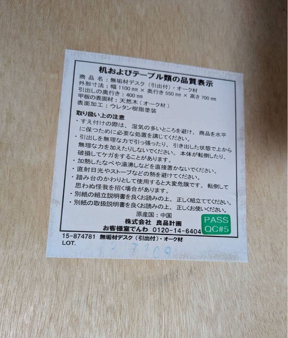 ■送料込■無印良品 木製デスク オーク 110 事務 学習 勉強机 テーブル引出