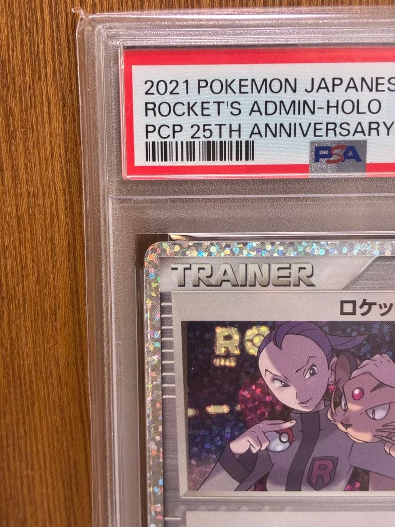 【PSA10】ロケット団の幹部 25th