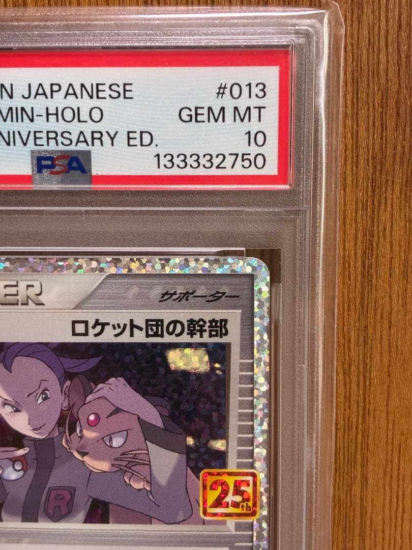 【PSA10】ロケット団の幹部 25th