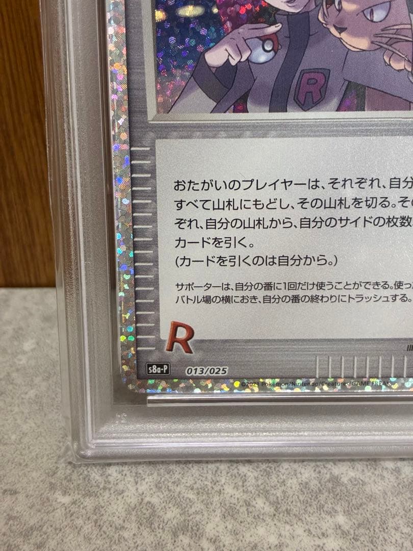 【PSA10】ロケット団の幹部 25th