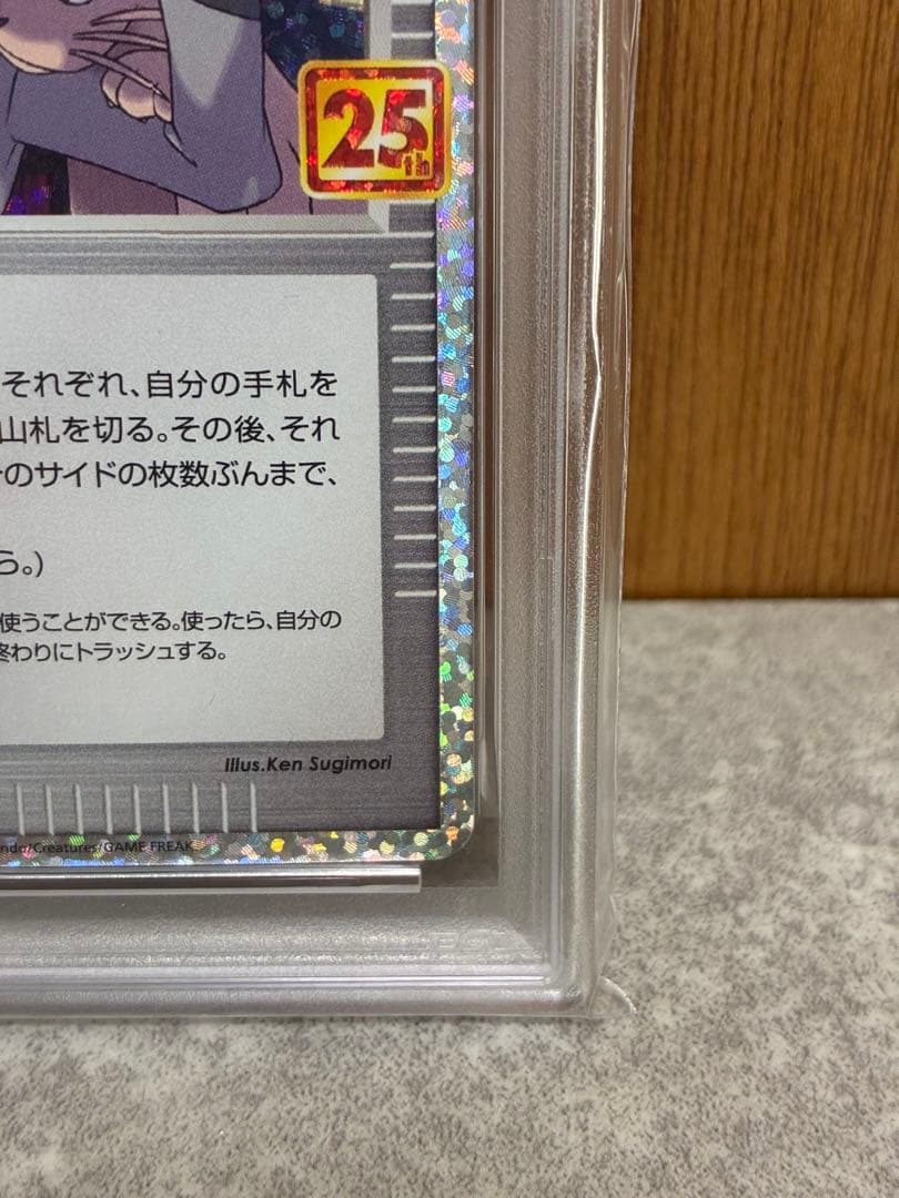 【PSA10】ロケット団の幹部 25th