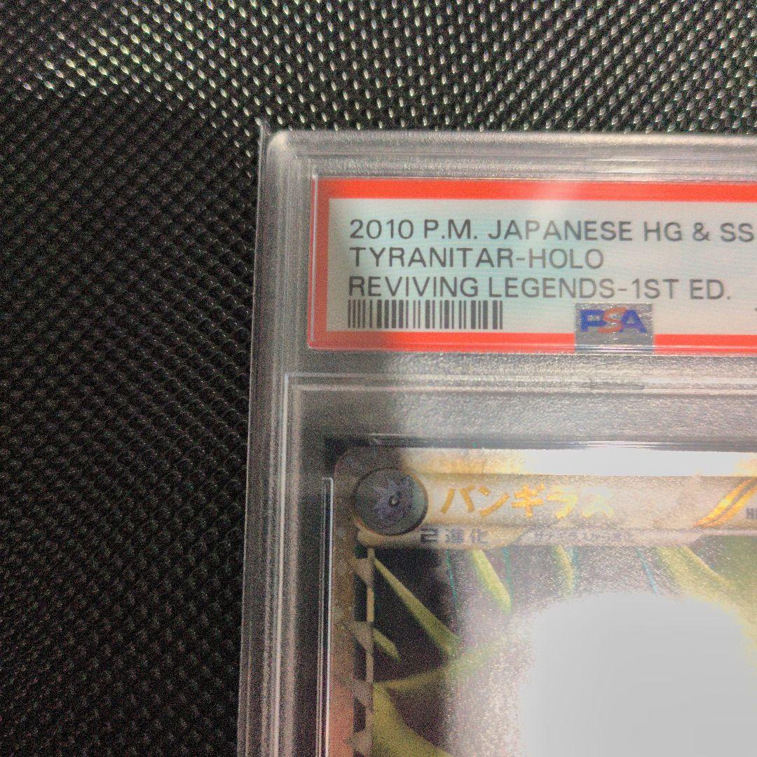 PSA9 バンギラス 040/080 L2 よみがえる伝説 2010