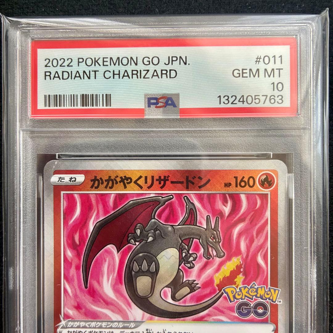 ★PSA10★ かがやくリザードン K S10b ポケモンGO 011/071
