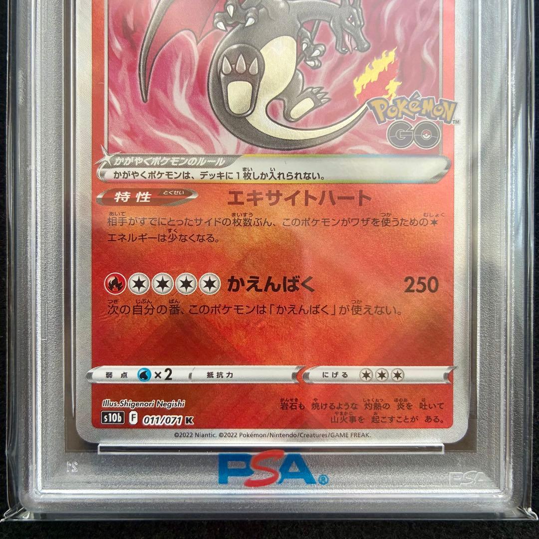 ★PSA10★ かがやくリザードン K S10b ポケモンGO 011/071