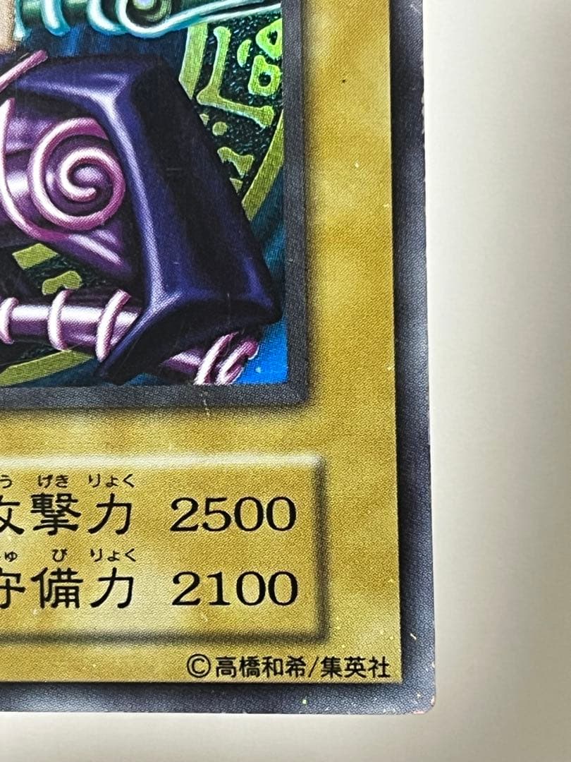 遊戯王 ブラック・マジシャン 初期 ウルトラレア 傷あり 枠キラ 希少 初期
