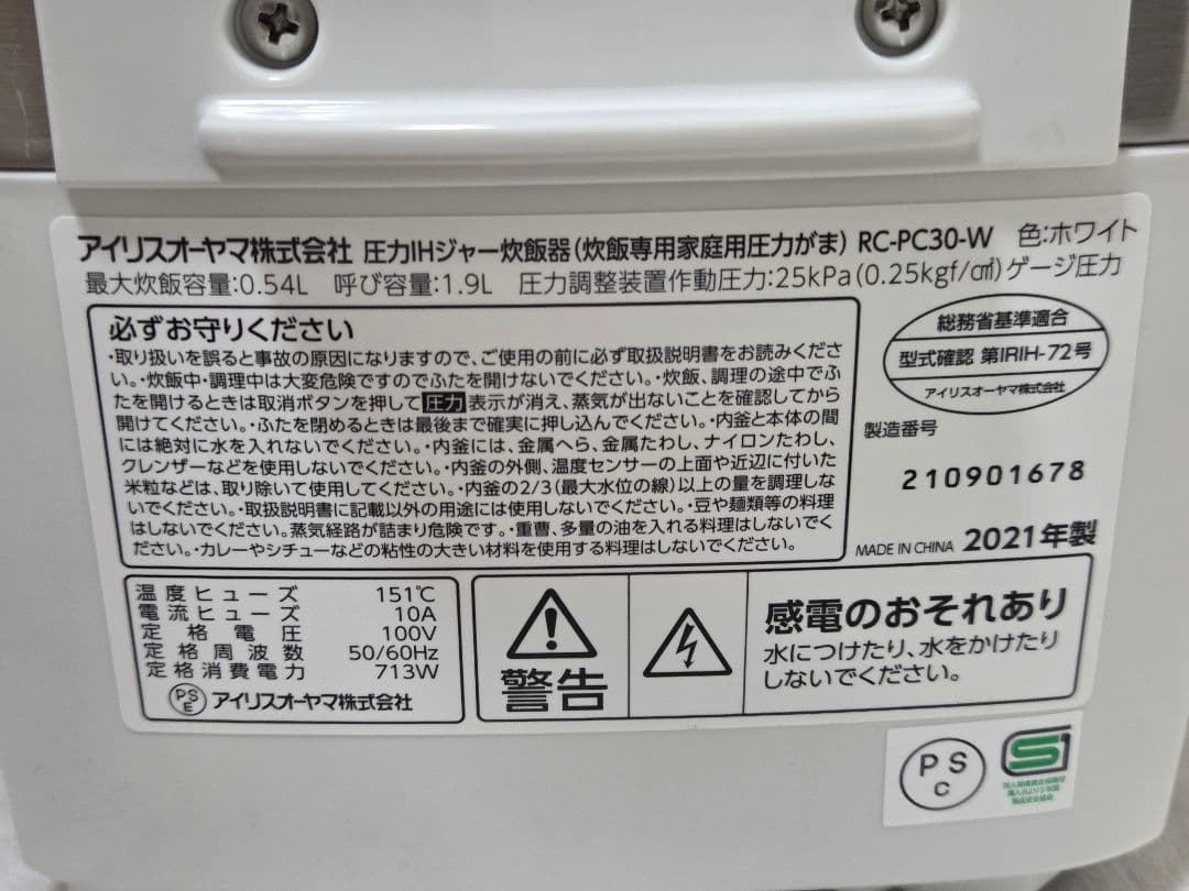 アイリスオーヤマ　炊飯器　3合炊き　RC-PC30-W