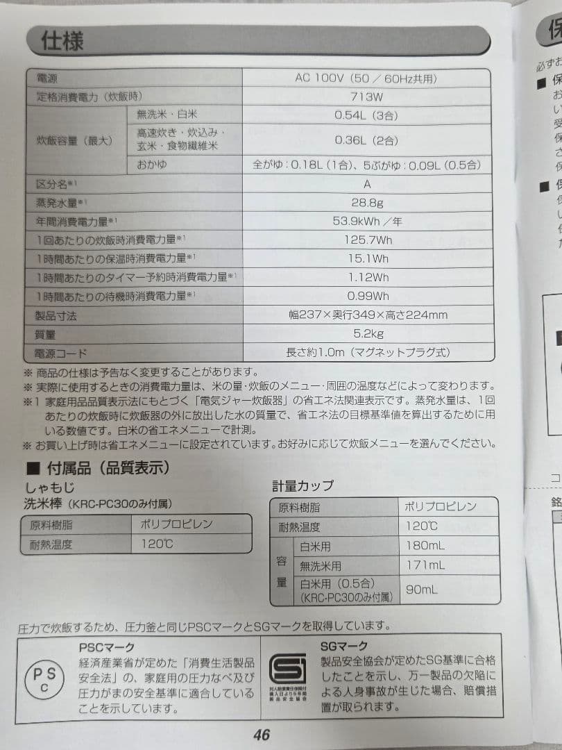 アイリスオーヤマ　炊飯器　3合炊き　RC-PC30-W