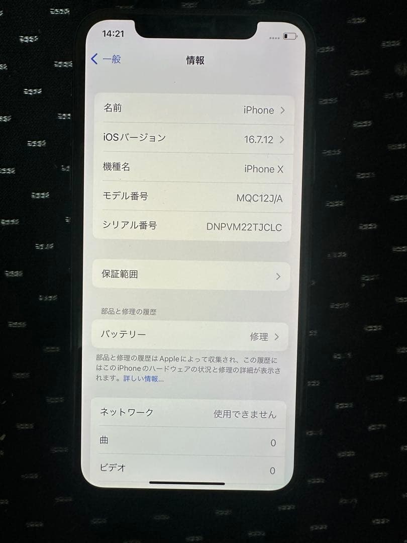 スマートフォン本体 iPhone X 256gb