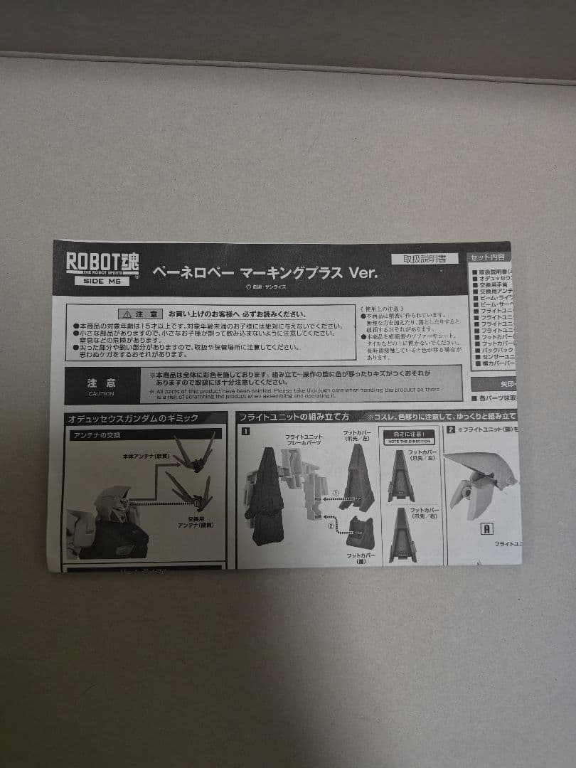 【訳あり品】ROBOT魂 ペーネロペー マーキングプラスVer.