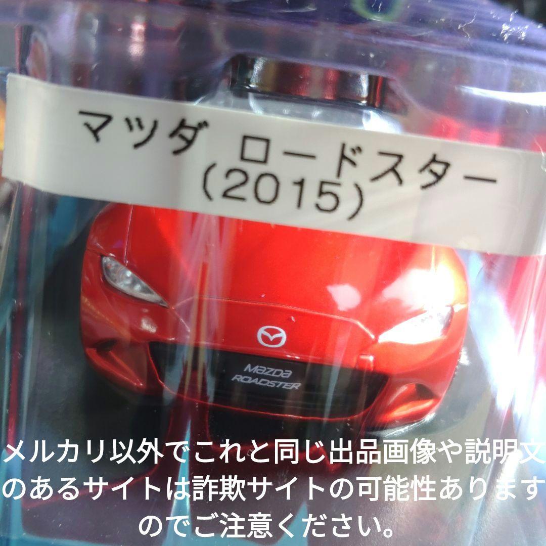 《１５１号》1/24国産名車コレクション　マツダロードスター