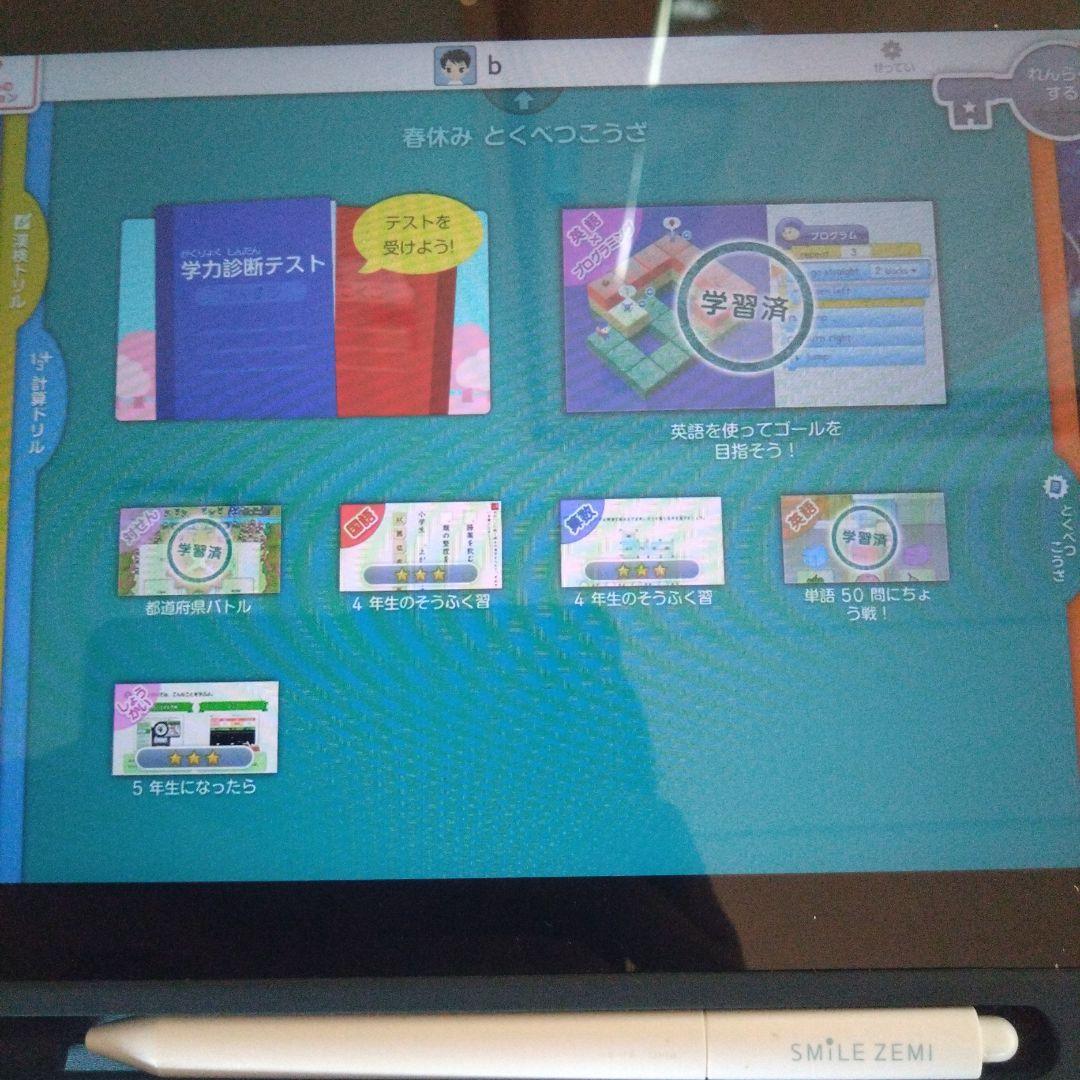 スマイルゼミ　4年生　5年生　解約済　SZJ-J5203
