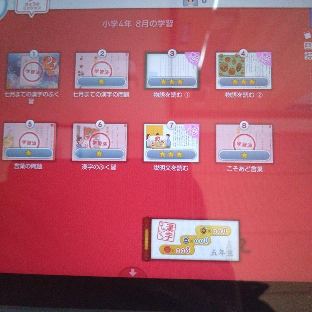 スマイルゼミ　4年生　5年生　解約済　SZJ-J5203