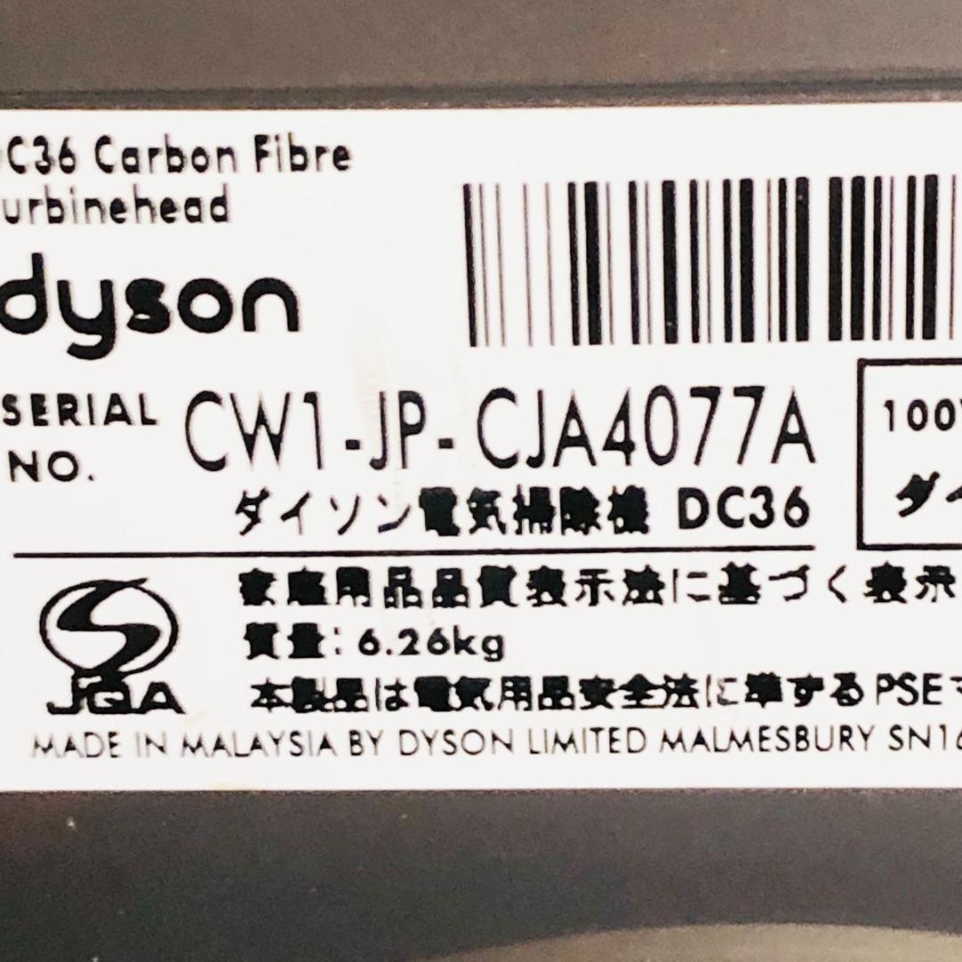 Dyson ダイソン DC36 カーボンファイバー モーターヘッド 「7362