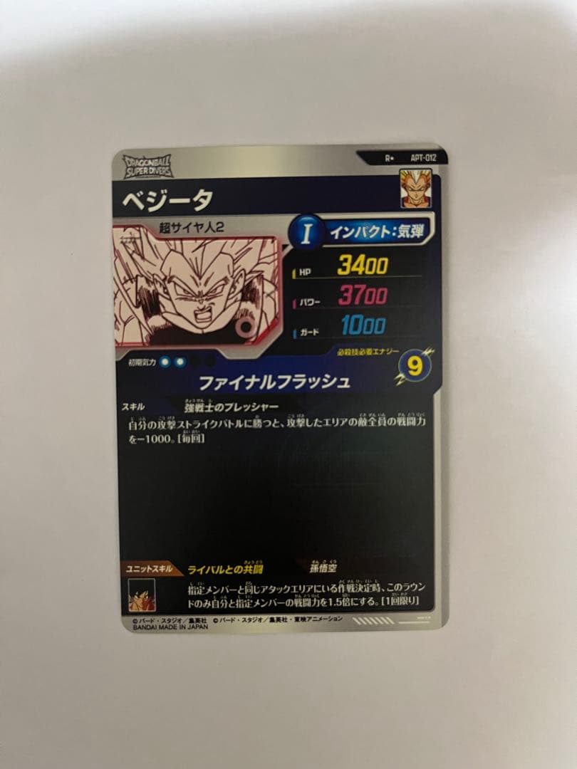 ドラゴンボールダイバーズ apt-012 ベジータ パラレル