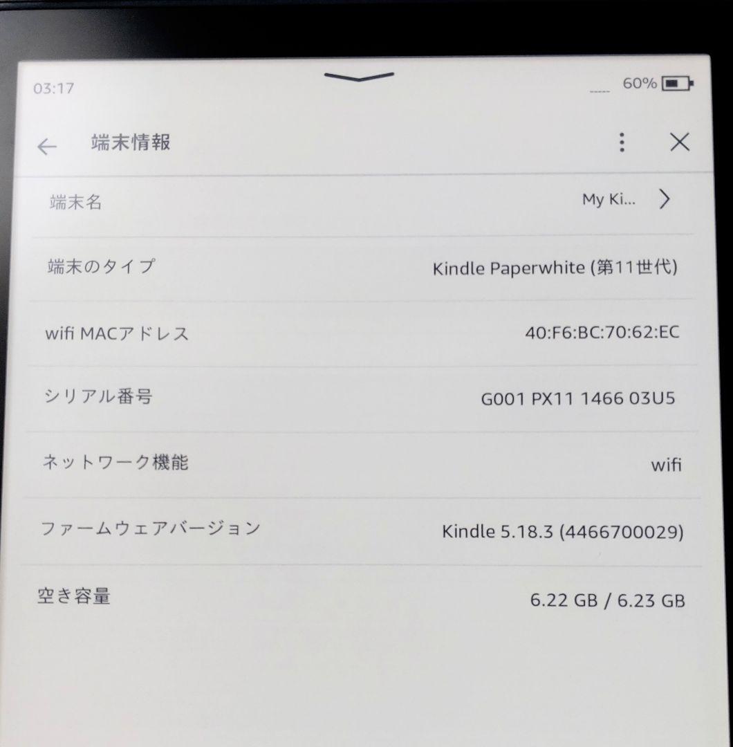 【中山】Kindle Paperwhite 11世代 8GB 広告有