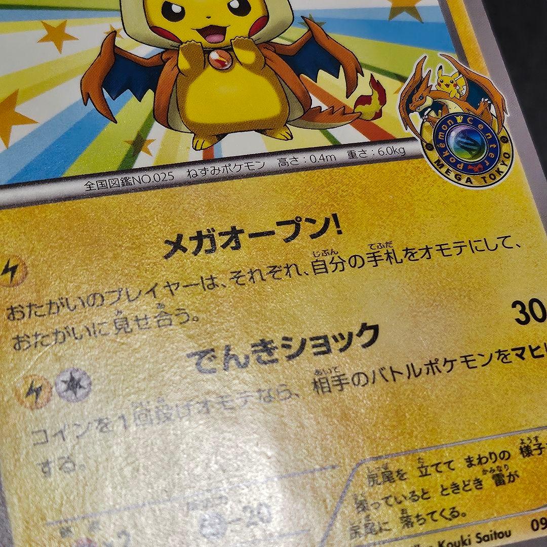フ*T様 メガトウキョーのピカチュウ PROMO XYシリーズプロモーションカー