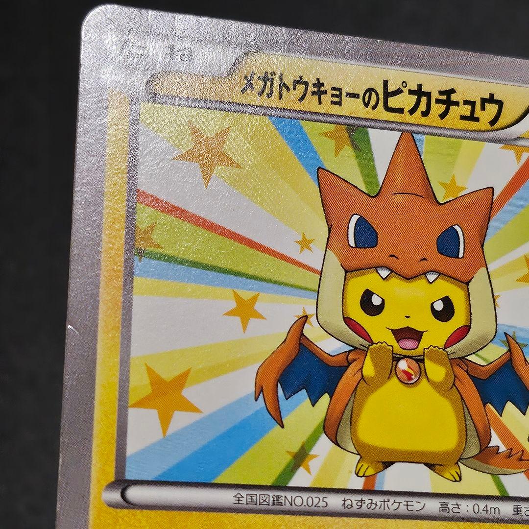 フ*T様 メガトウキョーのピカチュウ PROMO XYシリーズプロモーションカー