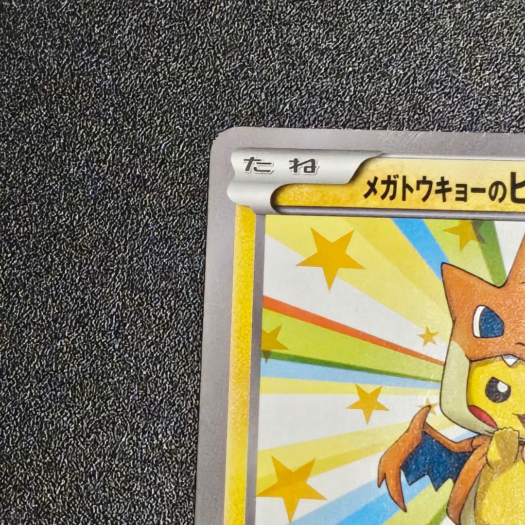 フ*T様 メガトウキョーのピカチュウ PROMO XYシリーズプロモーションカー