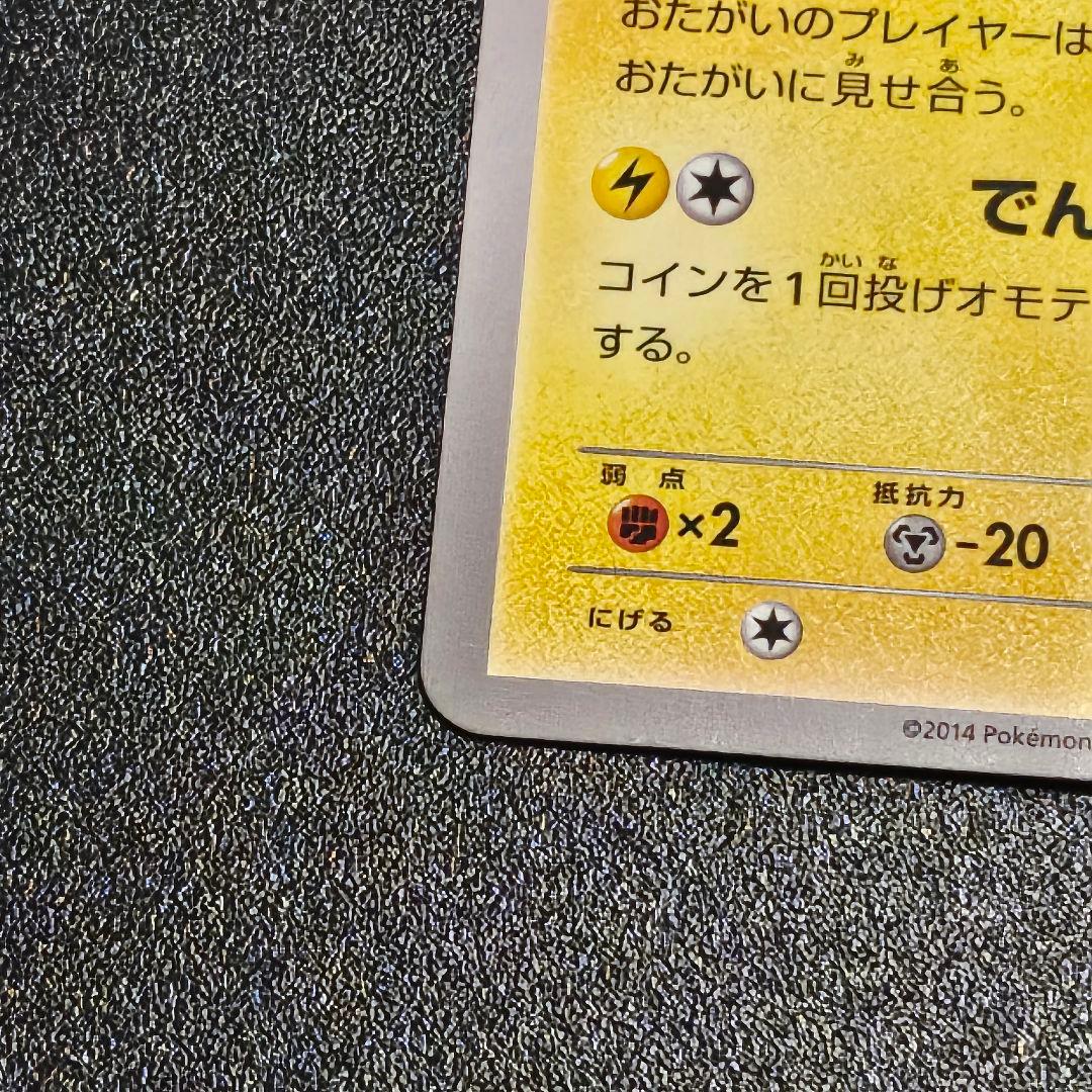 フ*T様 メガトウキョーのピカチュウ PROMO XYシリーズプロモーションカー