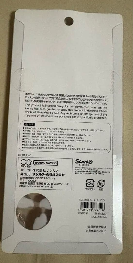 ボンボンドロップシール　サンリオキャラクター　クロミ　シナモロール　マイメロ